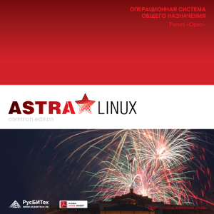 Astra linux